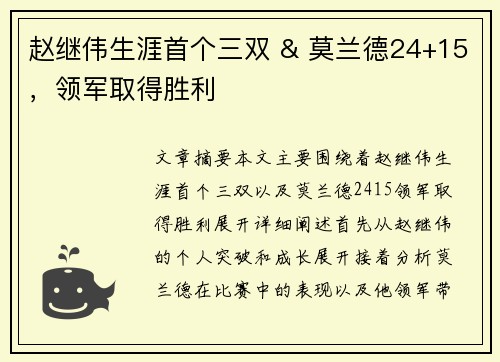 赵继伟生涯首个三双 & 莫兰德24+15，领军取得胜利